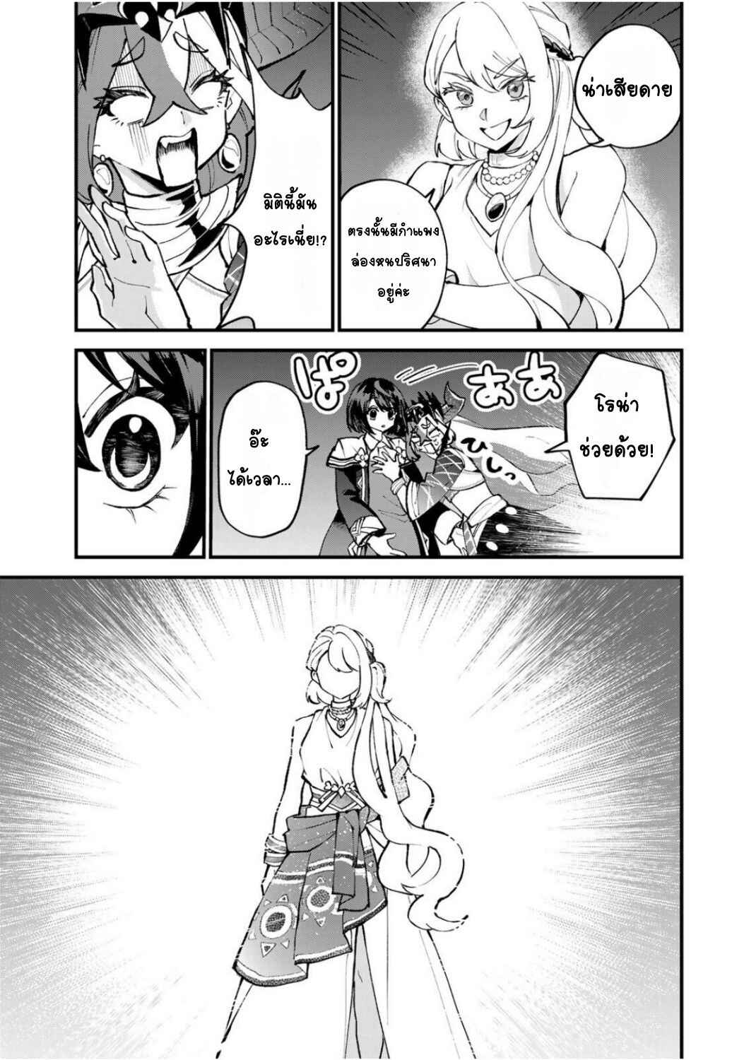 Sekai Saikyou no Majo, Hajimemashita ~Watashi Dake "Kouryaku Site" wo Miseru Sekai de Jiyuu ni Ikimasu~ Chapter 48 - Page 25