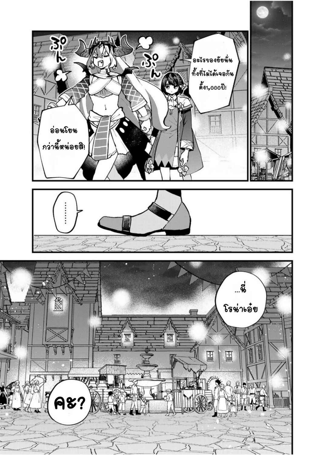 Sekai Saikyou no Majo, Hajimemashita ~Watashi Dake "Kouryaku Site" wo Miseru Sekai de Jiyuu ni Ikimasu~ Chapter 48 - Page 27