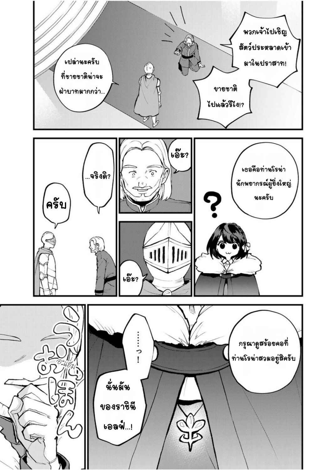Sekai Saikyou no Majo, Hajimemashita ~Watashi Dake "Kouryaku Site" wo Miseru Sekai de Jiyuu ni Ikimasu~ Chapter 48 - Page 7