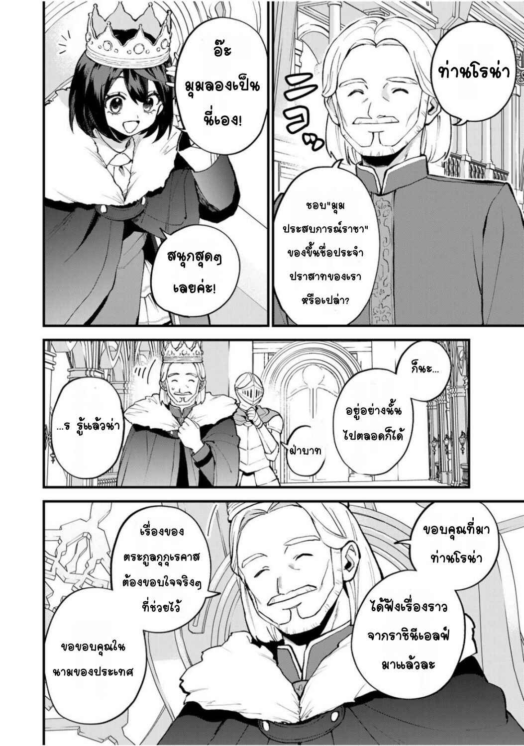 Sekai Saikyou no Majo, Hajimemashita ~Watashi Dake "Kouryaku Site" wo Miseru Sekai de Jiyuu ni Ikimasu~ Chapter 48 - Page 8