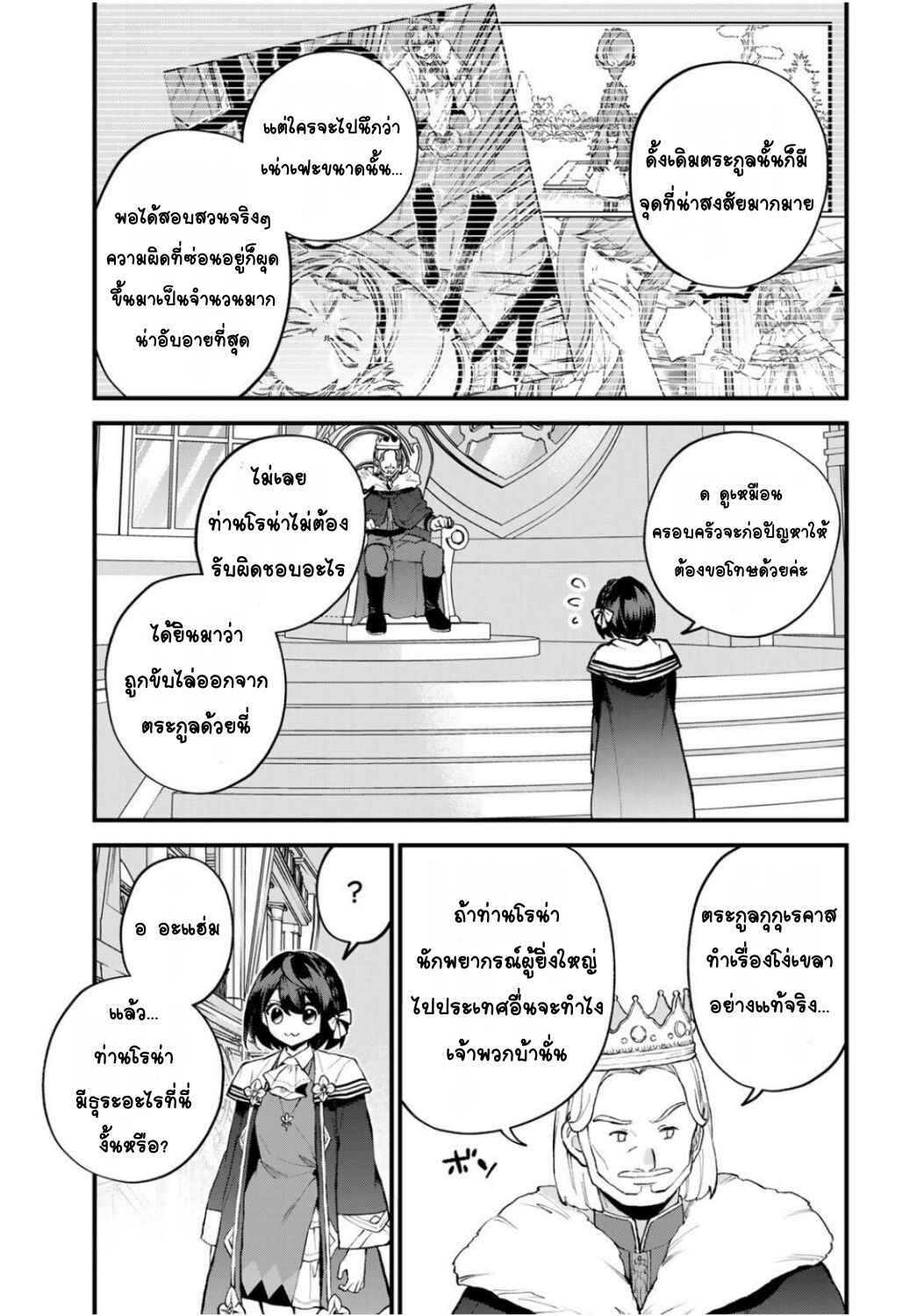 Sekai Saikyou no Majo, Hajimemashita ~Watashi Dake "Kouryaku Site" wo Miseru Sekai de Jiyuu ni Ikimasu~ Chapter 48 - Page 9