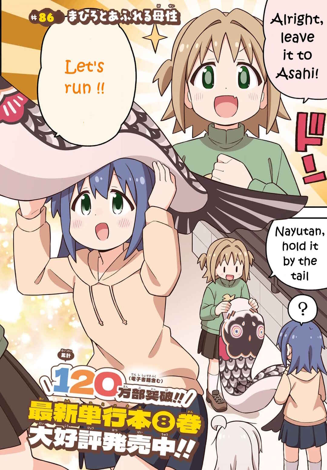 Onii-chan wa Oshimai! Chapter 86.5 - Page 3