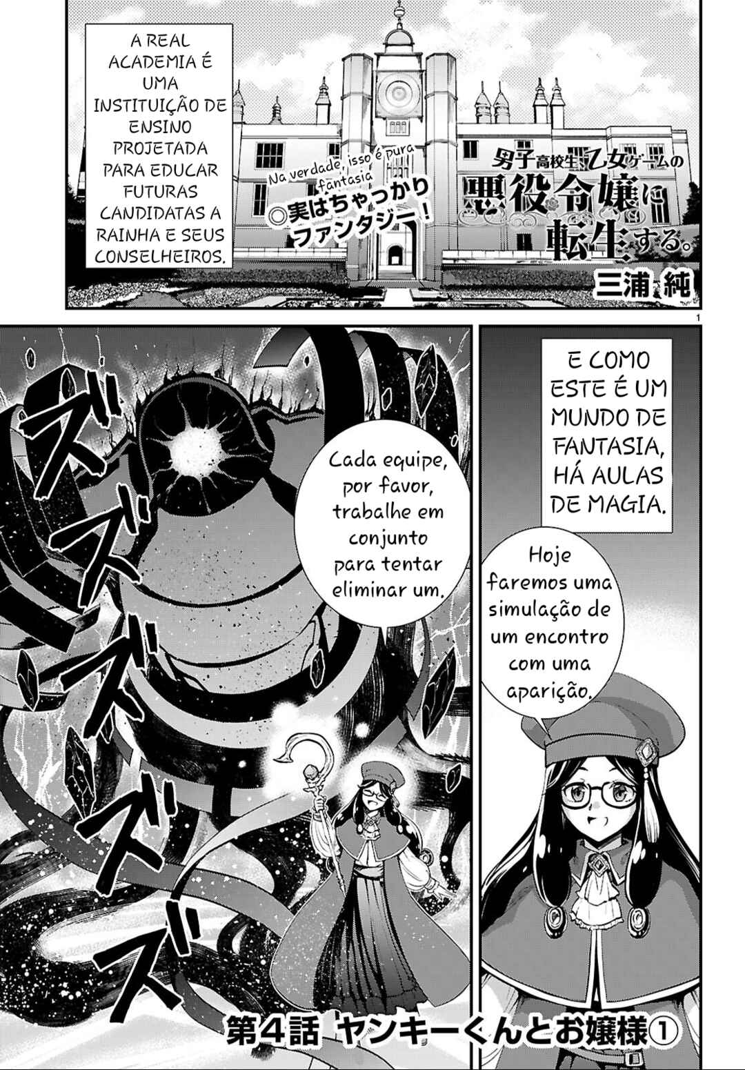 Danshi Koukousei, Otome Game no Akuyaku Reijou ni Tensei Suru. Chapter 4 - Page 1