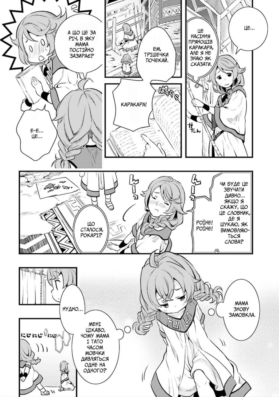 Mushoku Tensei: Roxy da tte Honki desu Chapter 1 - Page 13
