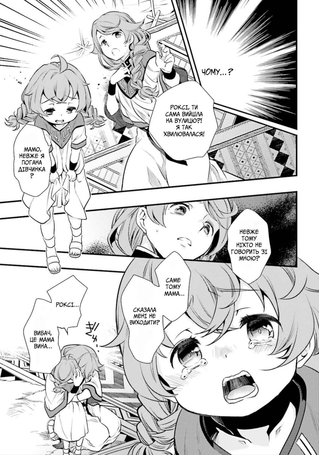 Mushoku Tensei: Roxy da tte Honki desu Chapter 1 - Page 16