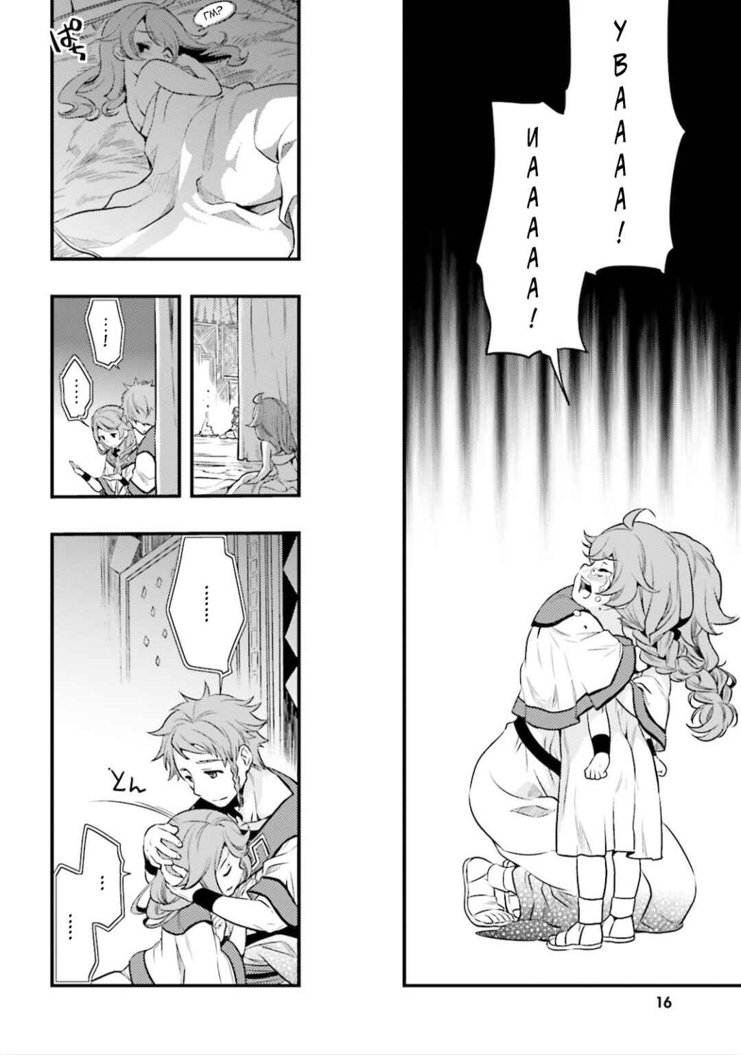 Mushoku Tensei: Roxy da tte Honki desu Chapter 1 - Page 17