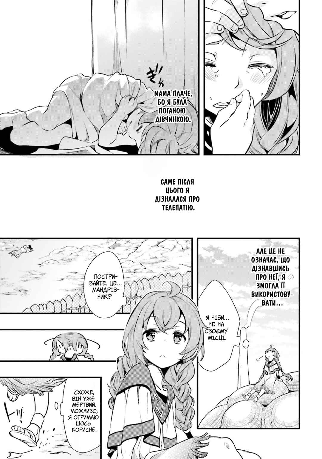 Mushoku Tensei: Roxy da tte Honki desu Chapter 1 - Page 18