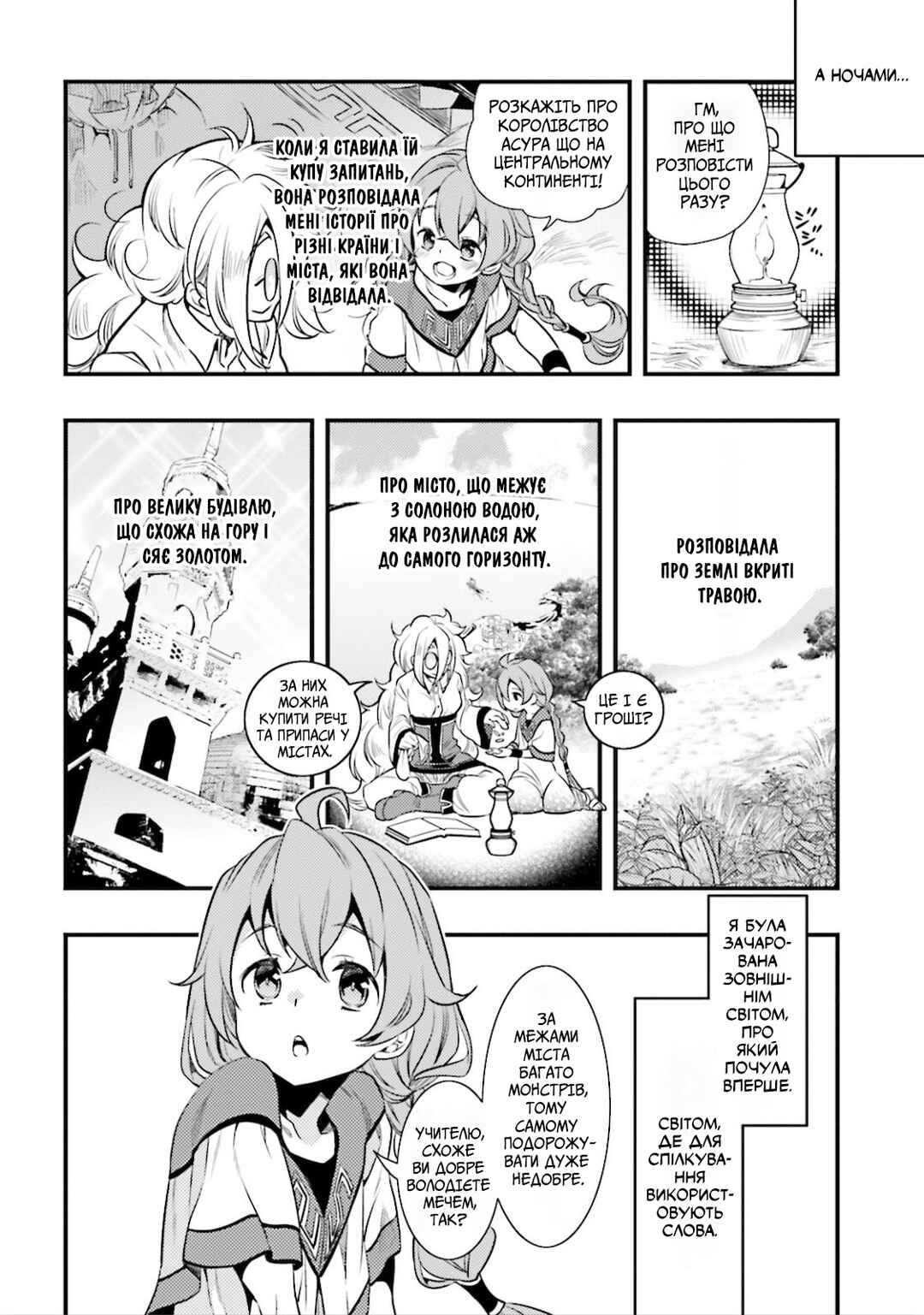Mushoku Tensei: Roxy da tte Honki desu Chapter 1 - Page 21