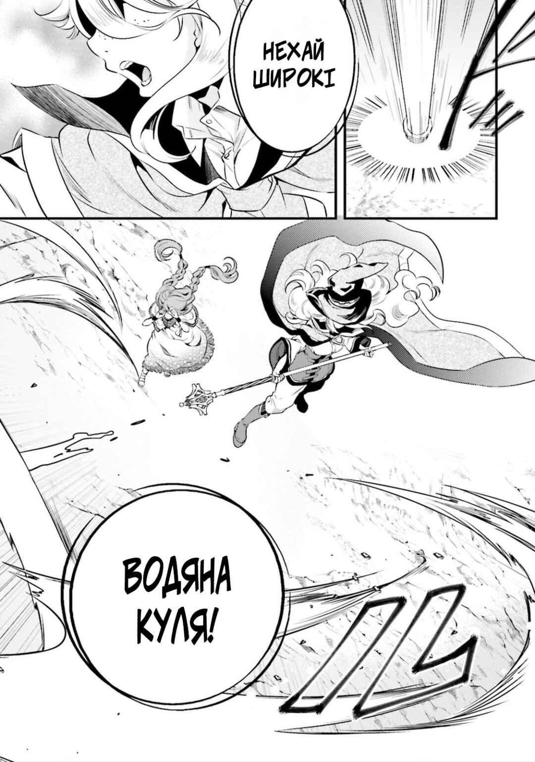 Mushoku Tensei: Roxy da tte Honki desu Chapter 1 - Page 23