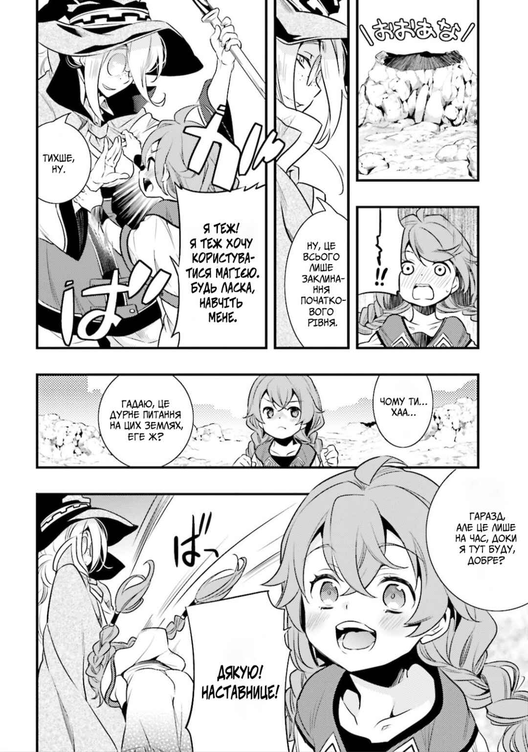 Mushoku Tensei: Roxy da tte Honki desu Chapter 1 - Page 25
