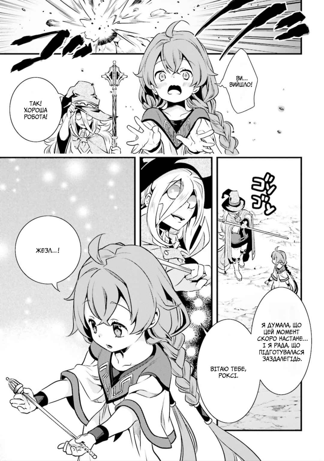 Mushoku Tensei: Roxy da tte Honki desu Chapter 1 - Page 30