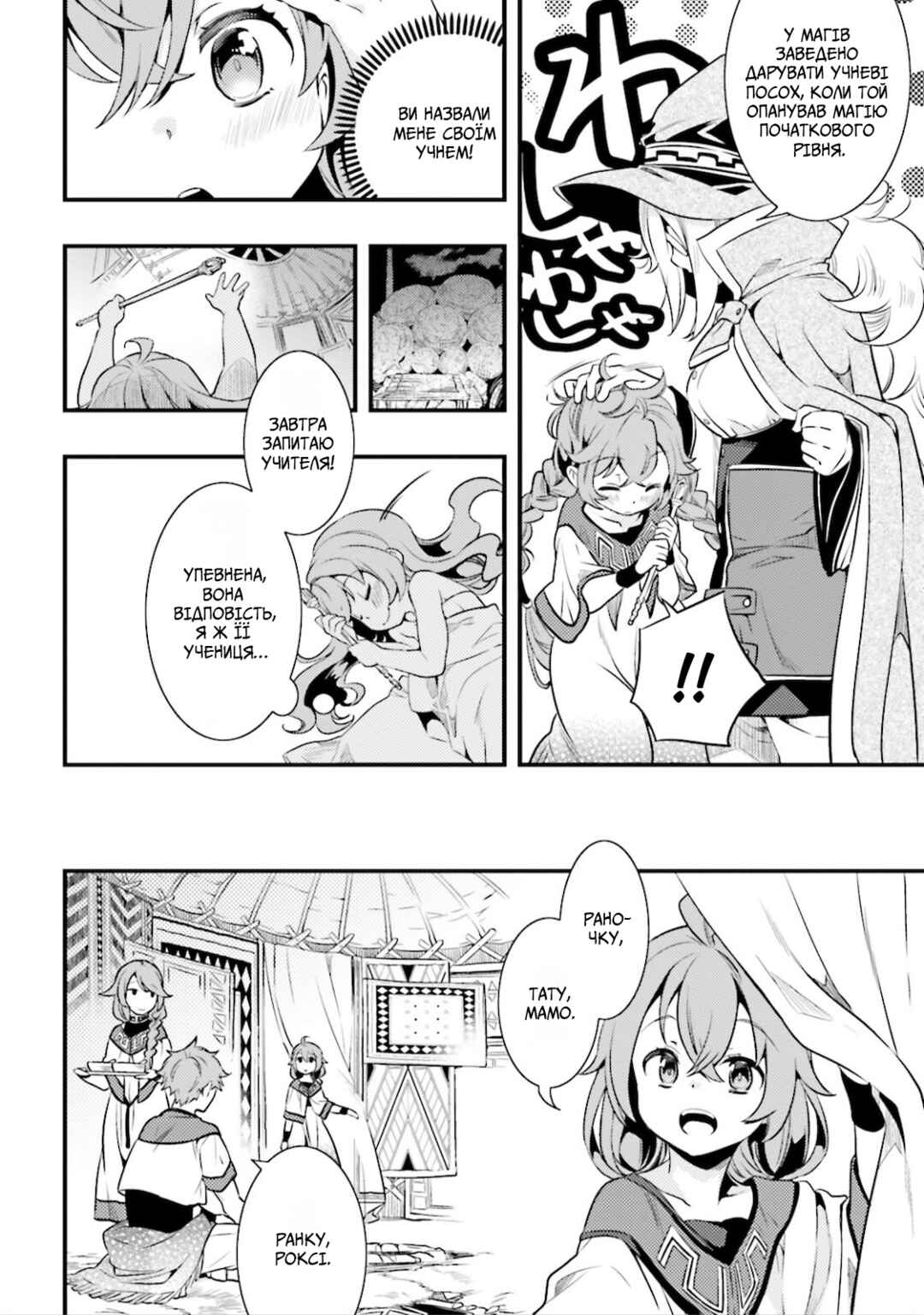 Mushoku Tensei: Roxy da tte Honki desu Chapter 1 - Page 31