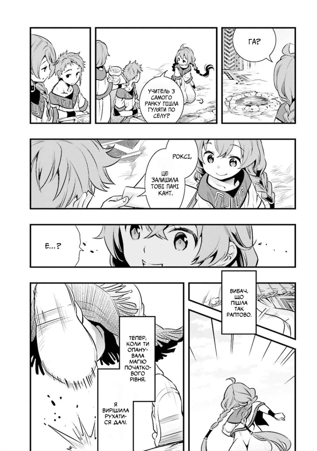 Mushoku Tensei: Roxy da tte Honki desu Chapter 1 - Page 32