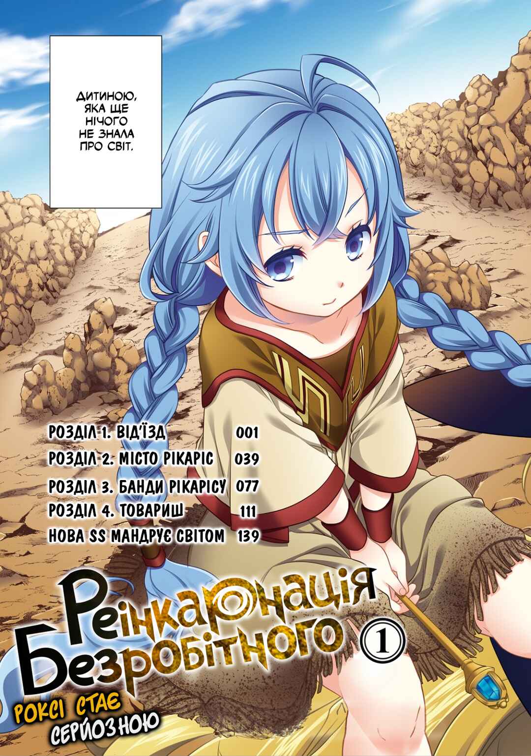 Mushoku Tensei: Roxy da tte Honki desu Chapter 1 - Page 4
