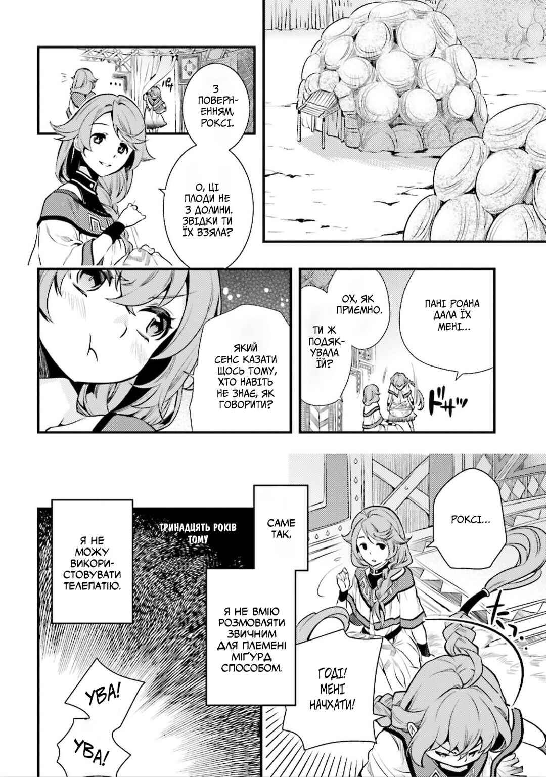 Mushoku Tensei: Roxy da tte Honki desu Chapter 1 - Page 7