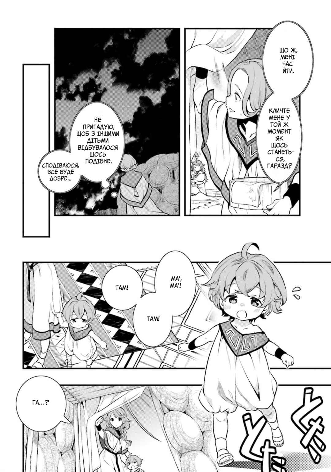 Mushoku Tensei: Roxy da tte Honki desu Chapter 1 - Page 9