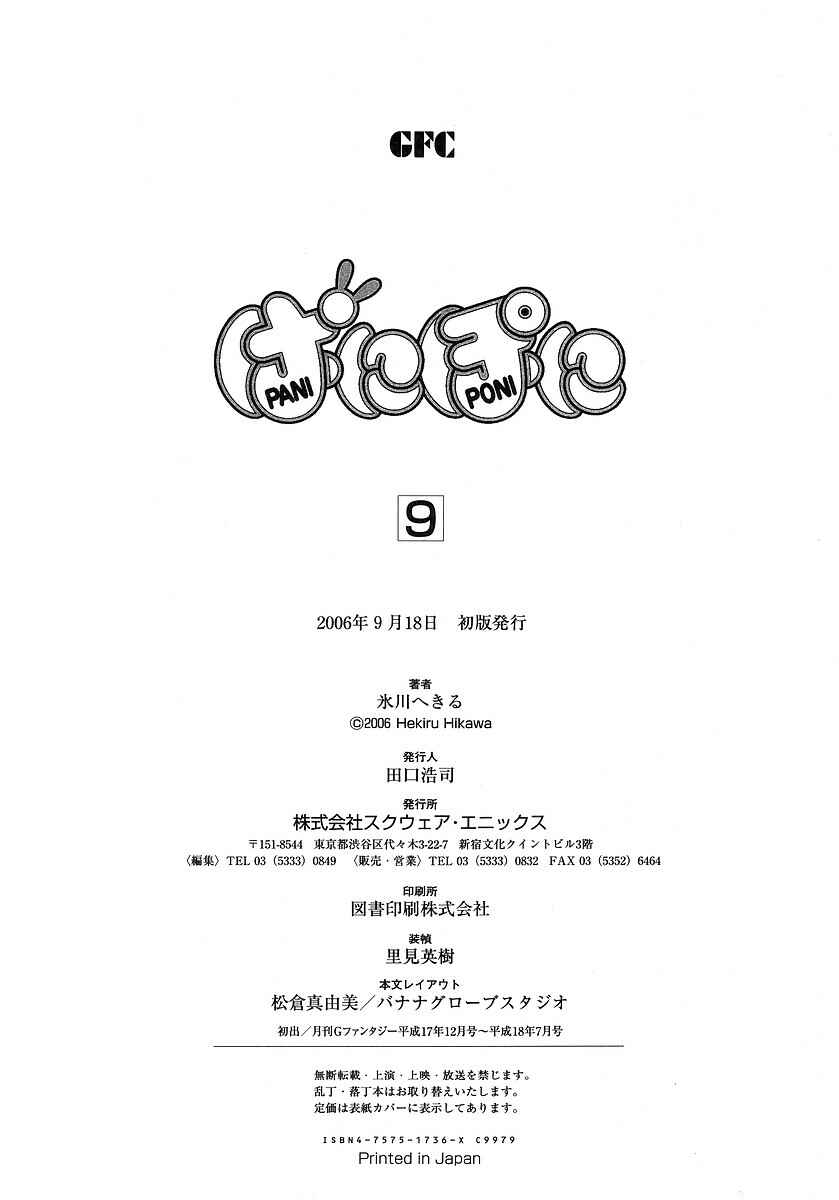 Pani Poni Chapter 121.5 - Page 8