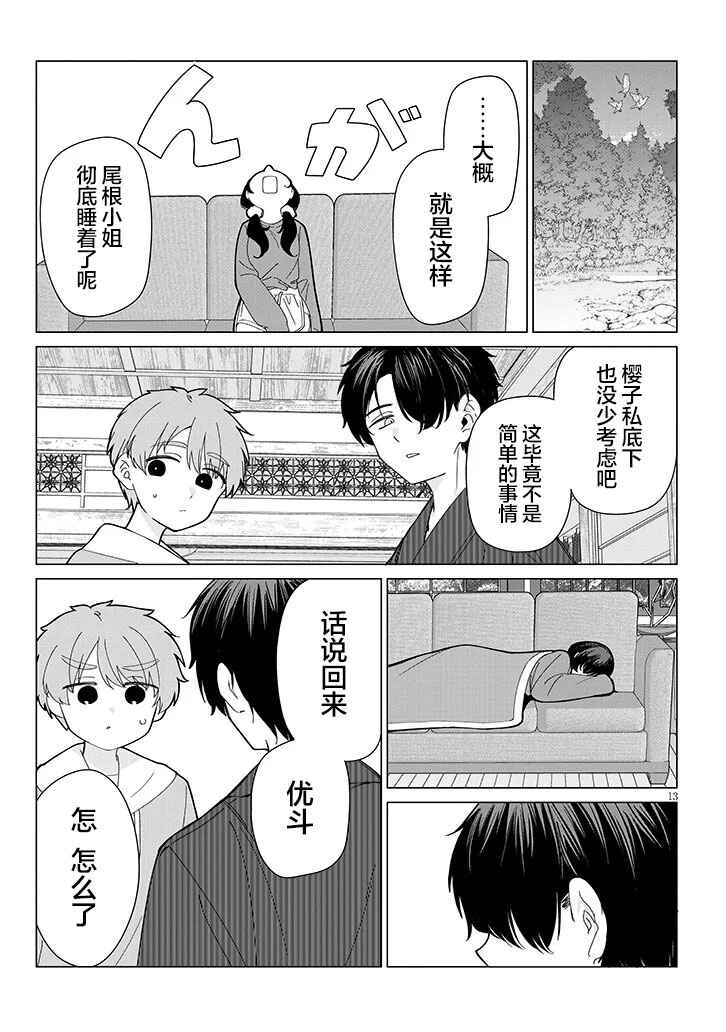 Inaka de Koi wa Muzukashii!? Chapter 4 - Page 13