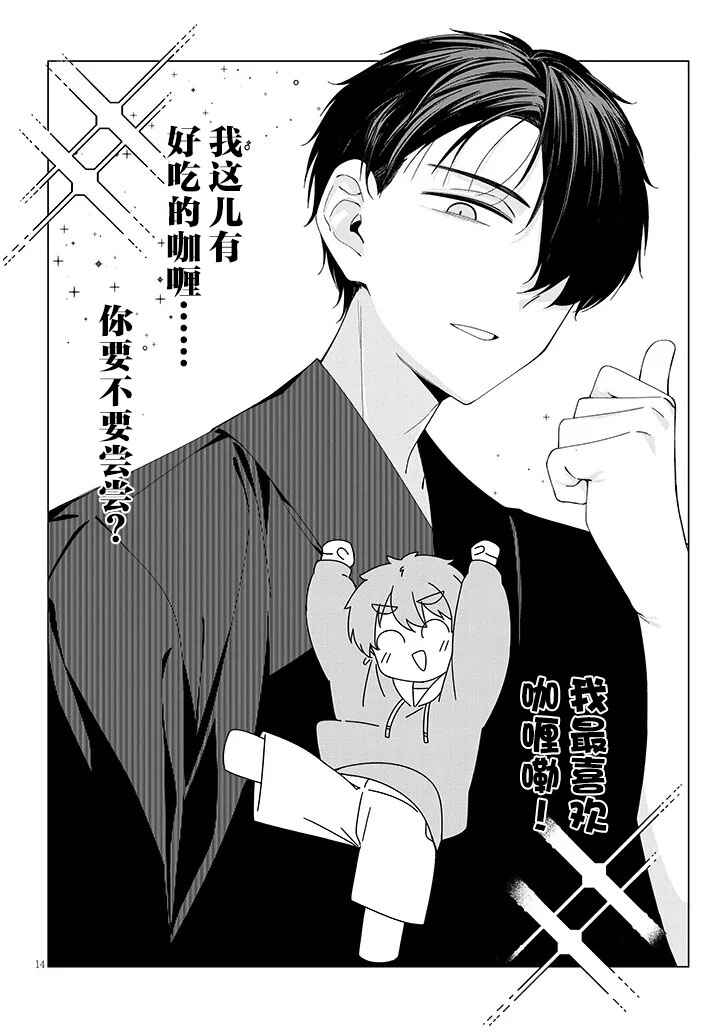 Inaka de Koi wa Muzukashii!? Chapter 4 - Page 14