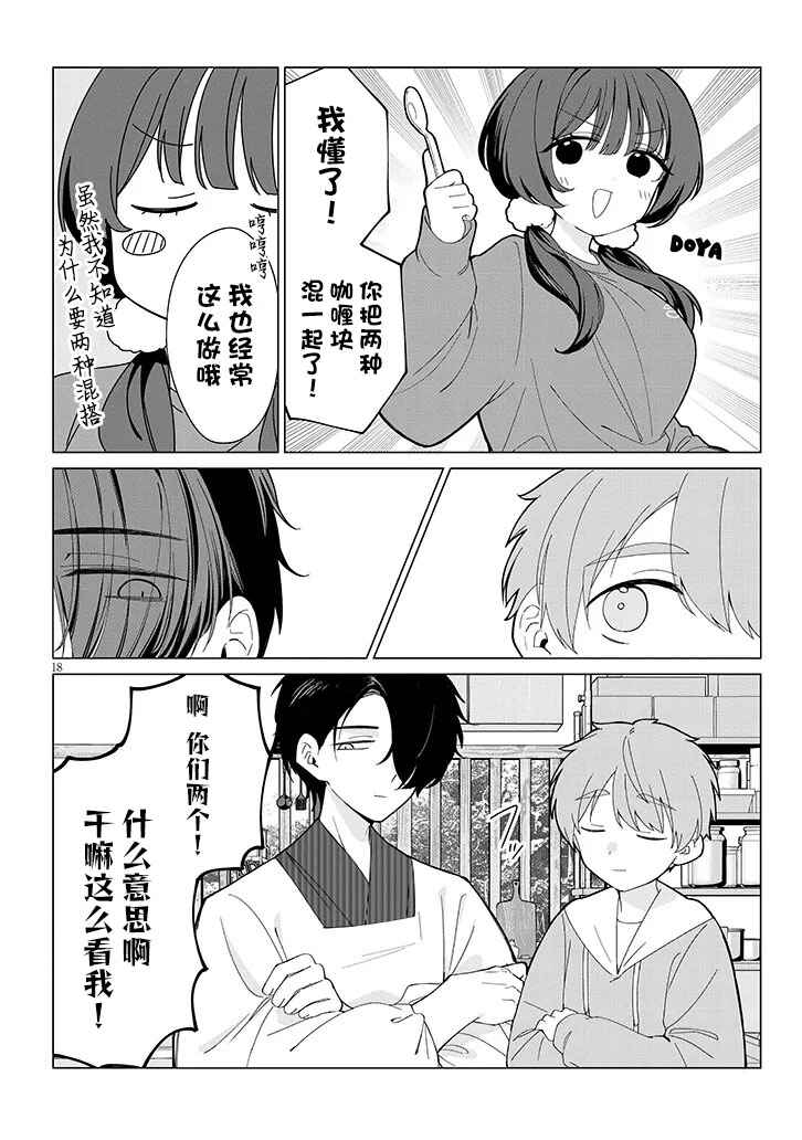 Inaka de Koi wa Muzukashii!? Chapter 4 - Page 18