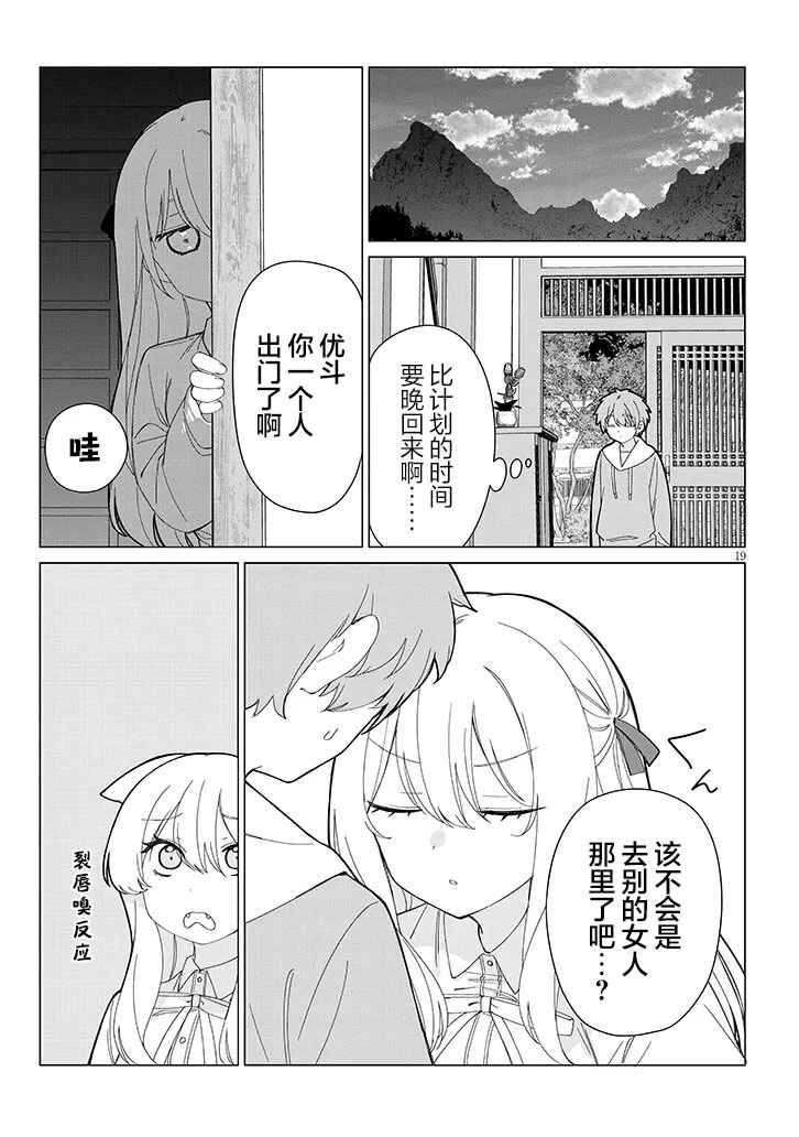 Inaka de Koi wa Muzukashii!? Chapter 4 - Page 19