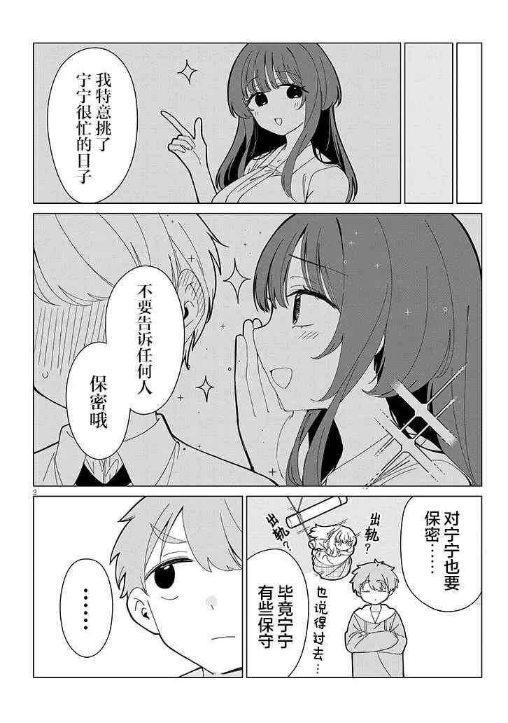 Inaka de Koi wa Muzukashii!? Chapter 4 - Page 2