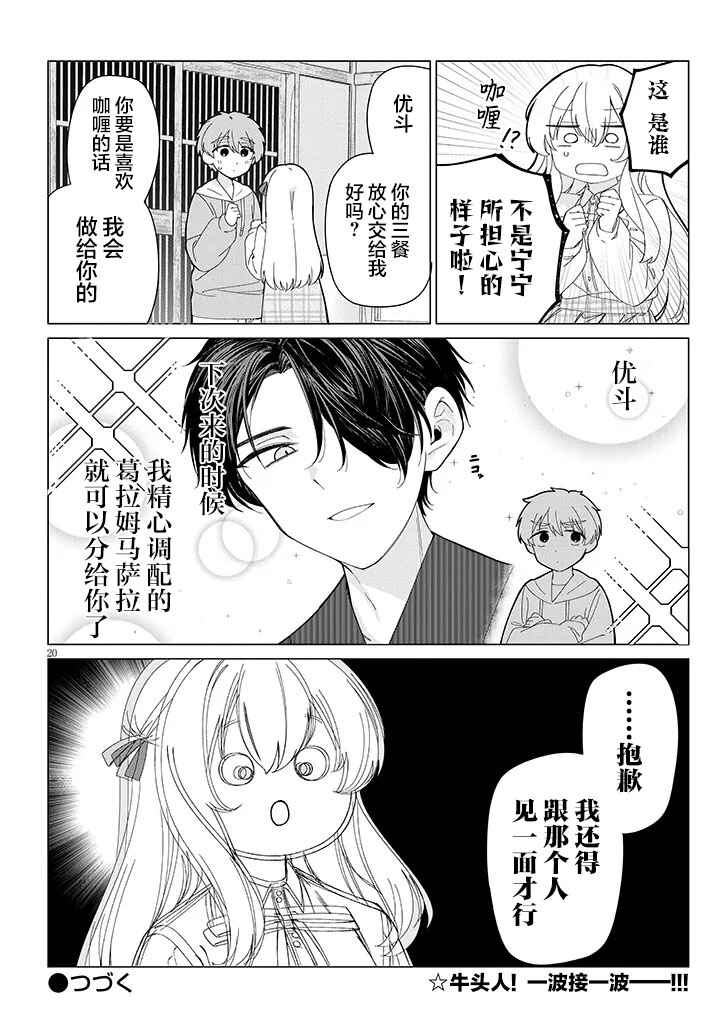 Inaka de Koi wa Muzukashii!? Chapter 4 - Page 20