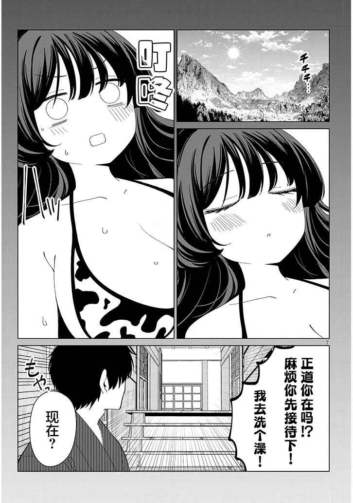 Inaka de Koi wa Muzukashii!? Chapter 4 - Page 7