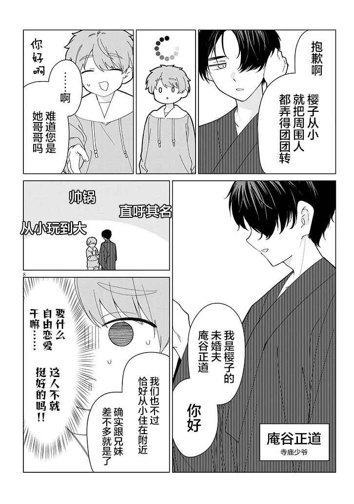 Inaka de Koi wa Muzukashii!? Chapter 4 - Page 8