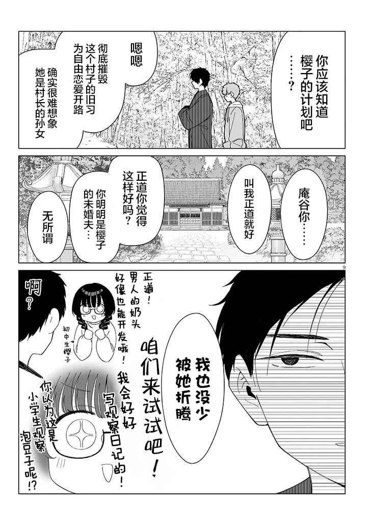 Inaka de Koi wa Muzukashii!? Chapter 4 - Page 9