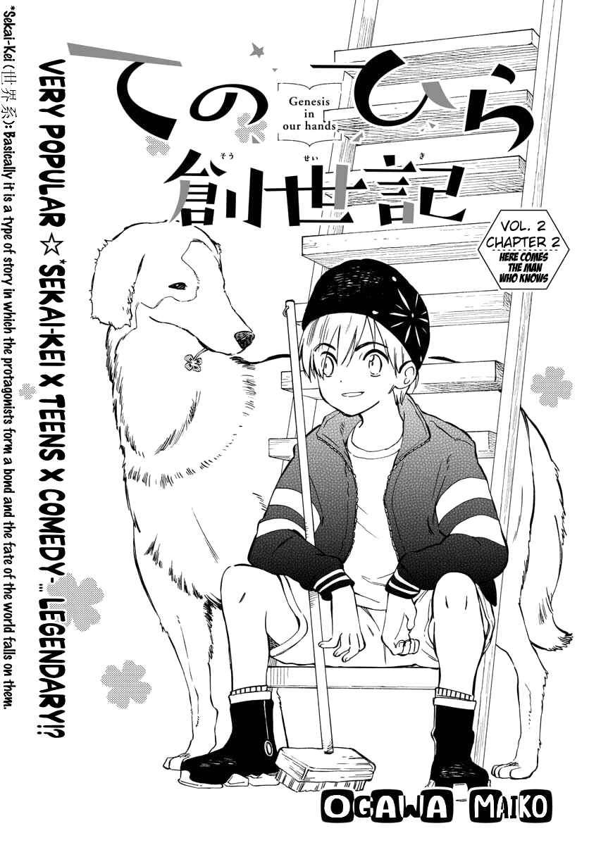 Tenohira Sousei-ki Chapter 2 - Page 1