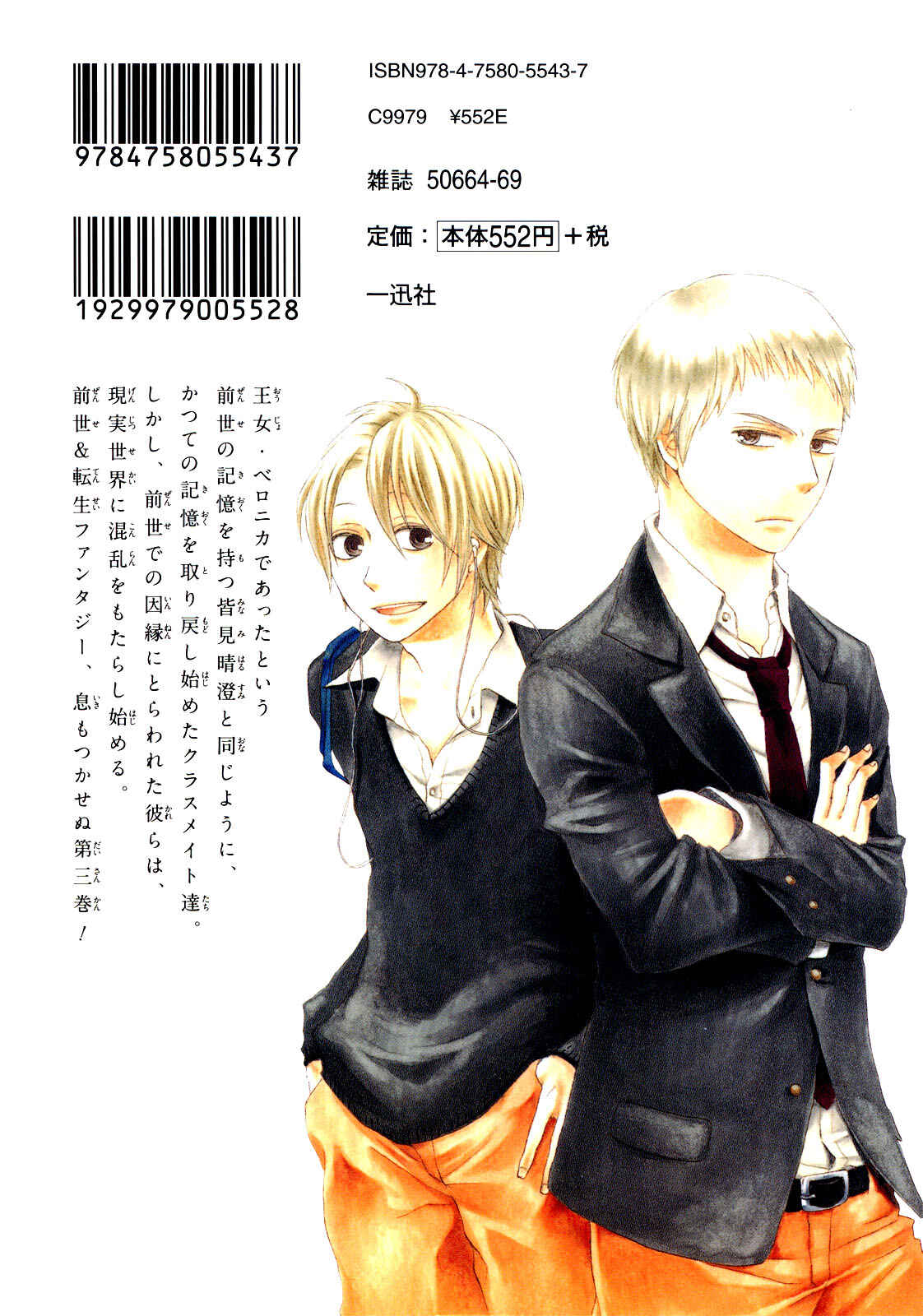 Bokura no Kiseki Chapter 9 - Page 2