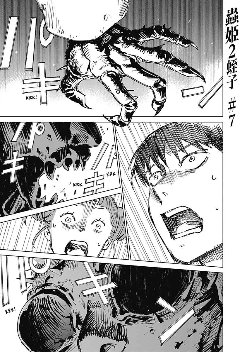 Mushihime 2: Hiruko Chapter 7 - Page 1