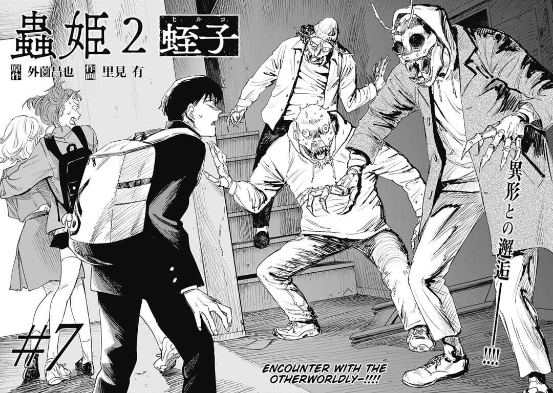 Mushihime 2: Hiruko Chapter 7 - Page 2