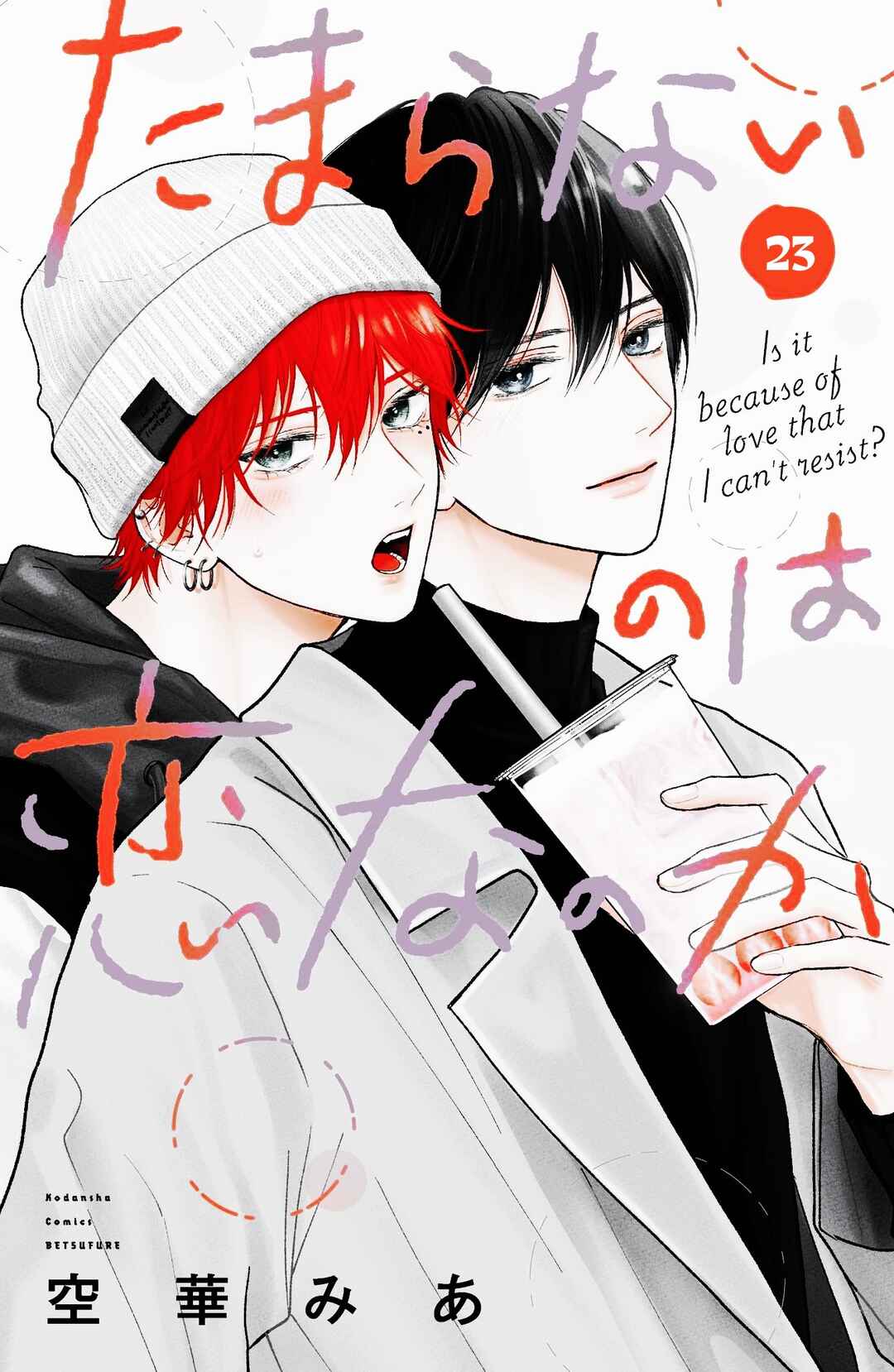 Tamaranai no wa Koi na no ka Chapter 23 - Page 1
