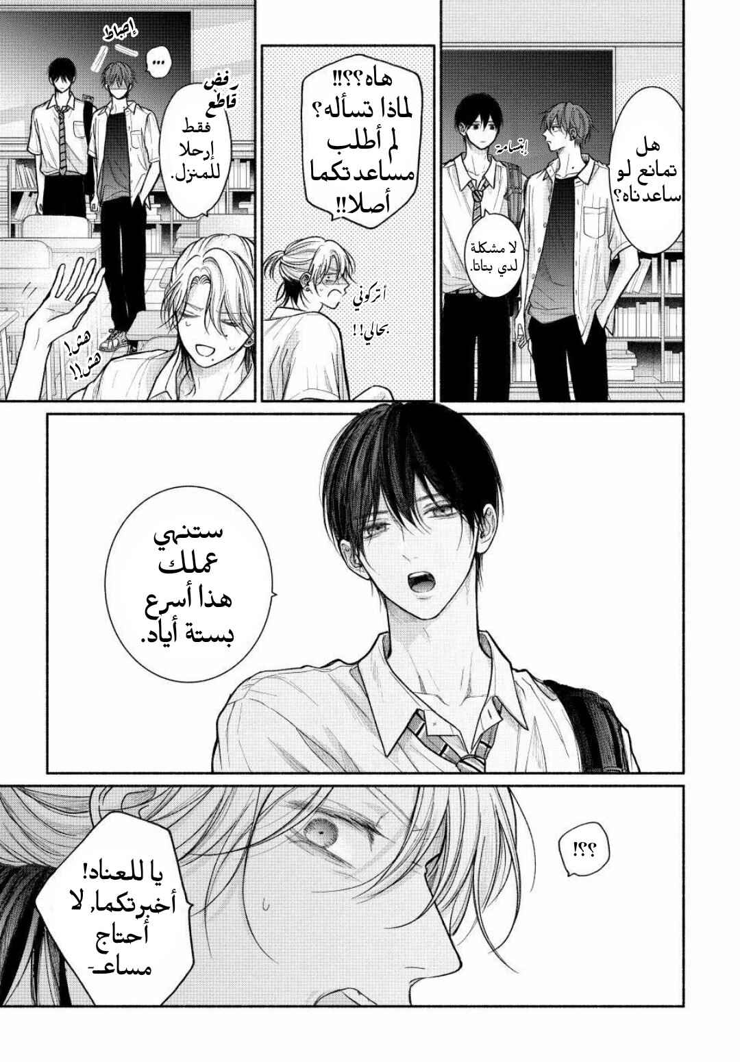 Tamaranai no wa Koi na no ka Chapter 23 - Page 10