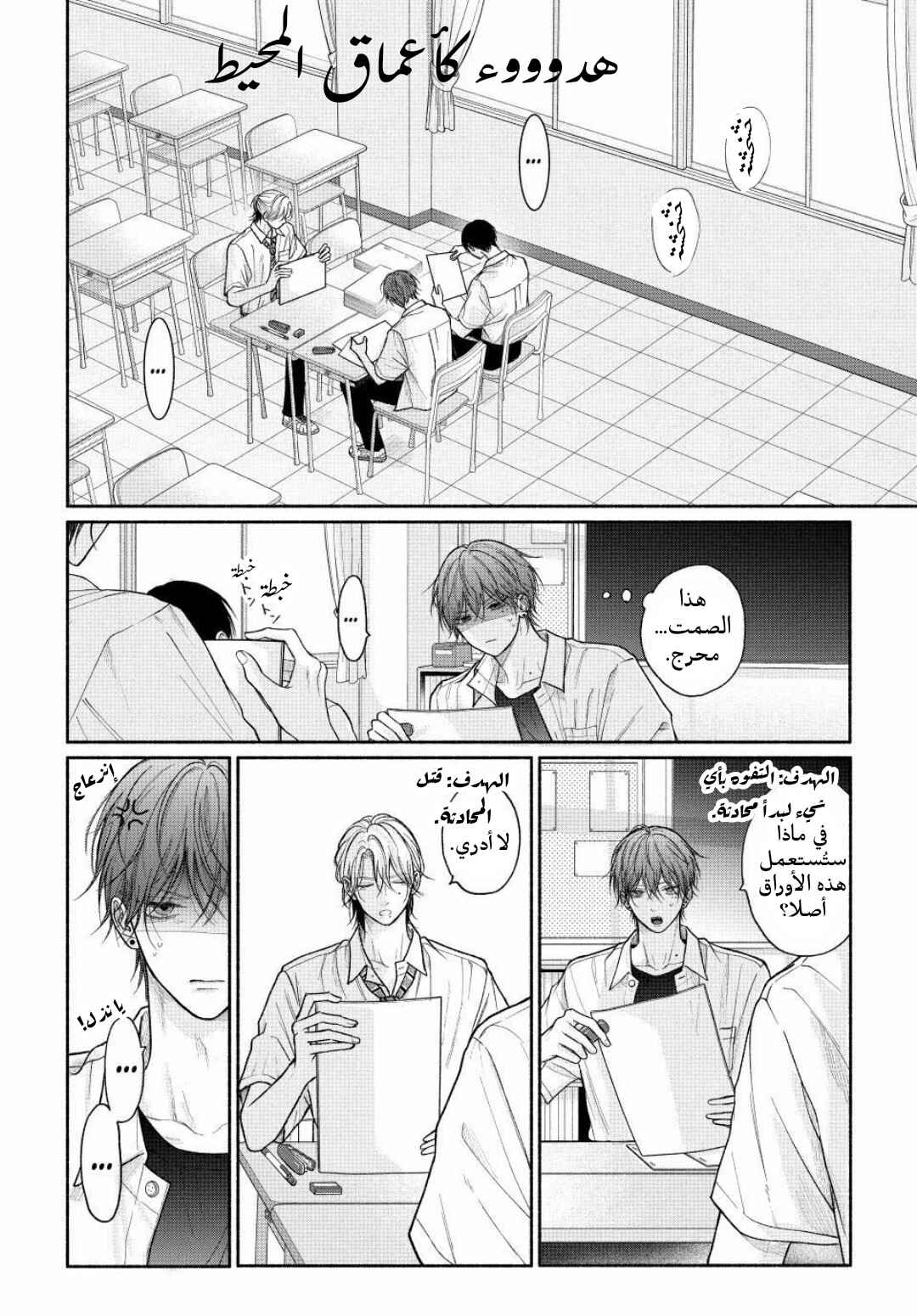 Tamaranai no wa Koi na no ka Chapter 23 - Page 11
