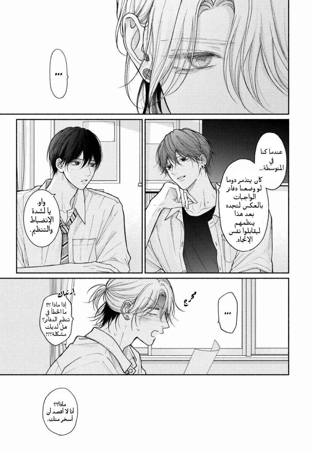 Tamaranai no wa Koi na no ka Chapter 23 - Page 14