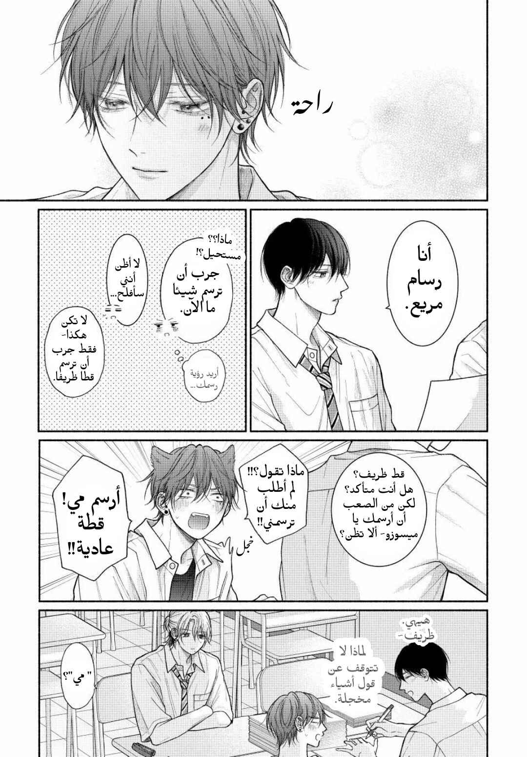Tamaranai no wa Koi na no ka Chapter 23 - Page 18