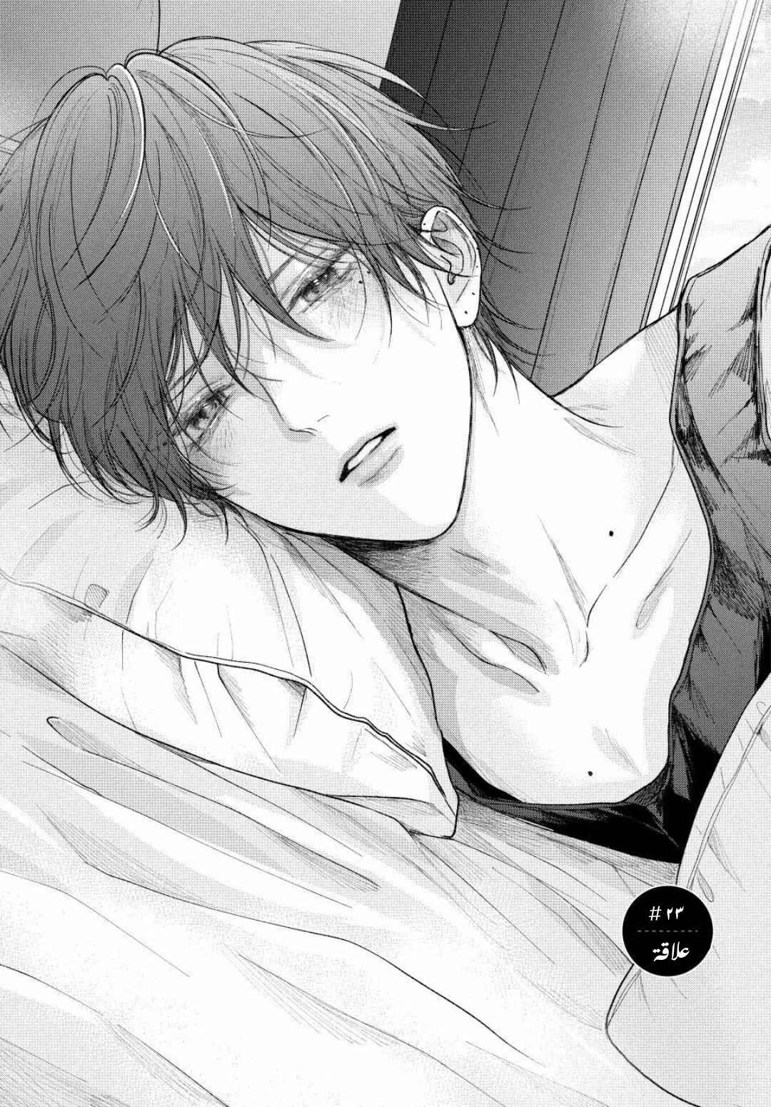 Tamaranai no wa Koi na no ka Chapter 23 - Page 2