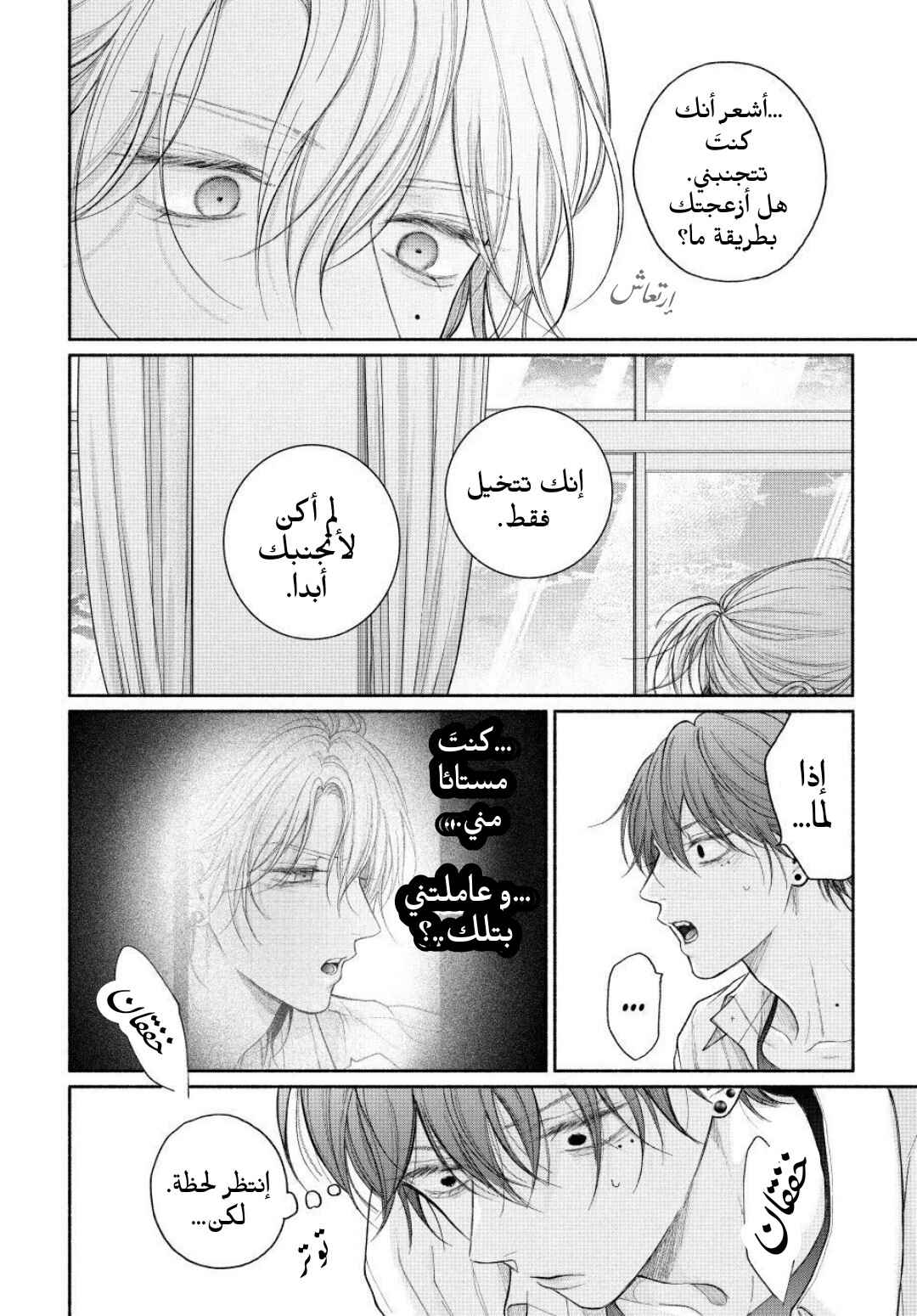 Tamaranai no wa Koi na no ka Chapter 23 - Page 25
