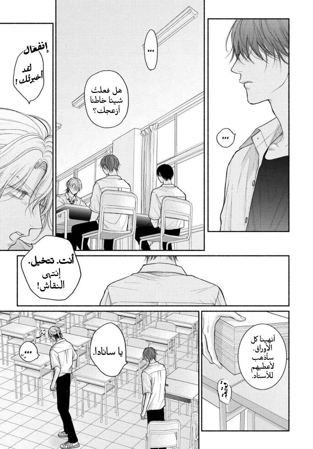 Tamaranai no wa Koi na no ka Chapter 23 - Page 28