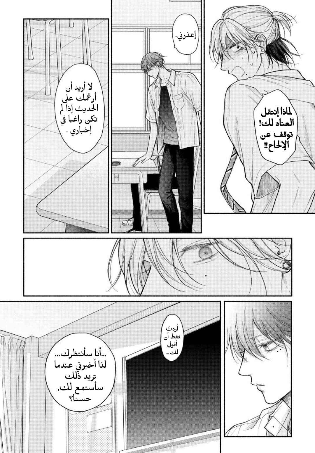 Tamaranai no wa Koi na no ka Chapter 23 - Page 29