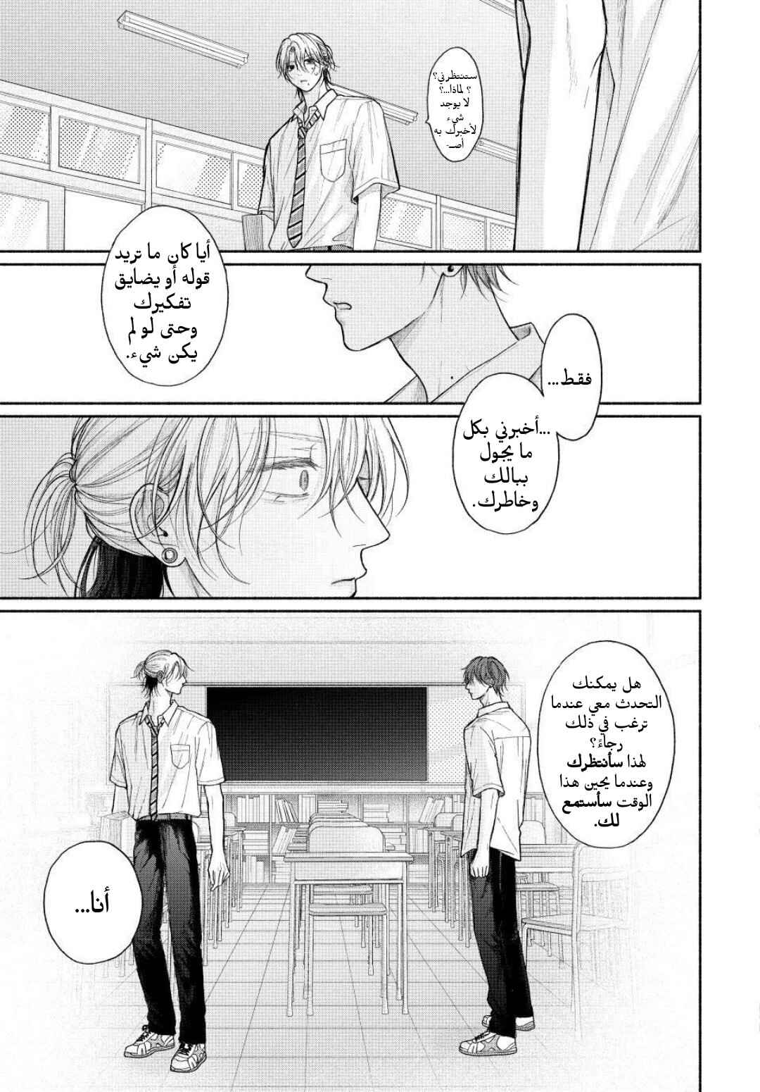 Tamaranai no wa Koi na no ka Chapter 23 - Page 30