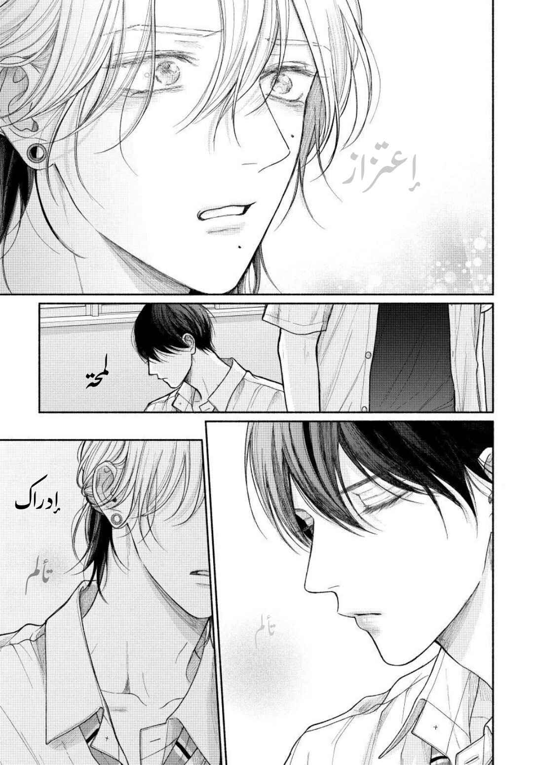 Tamaranai no wa Koi na no ka Chapter 23 - Page 32