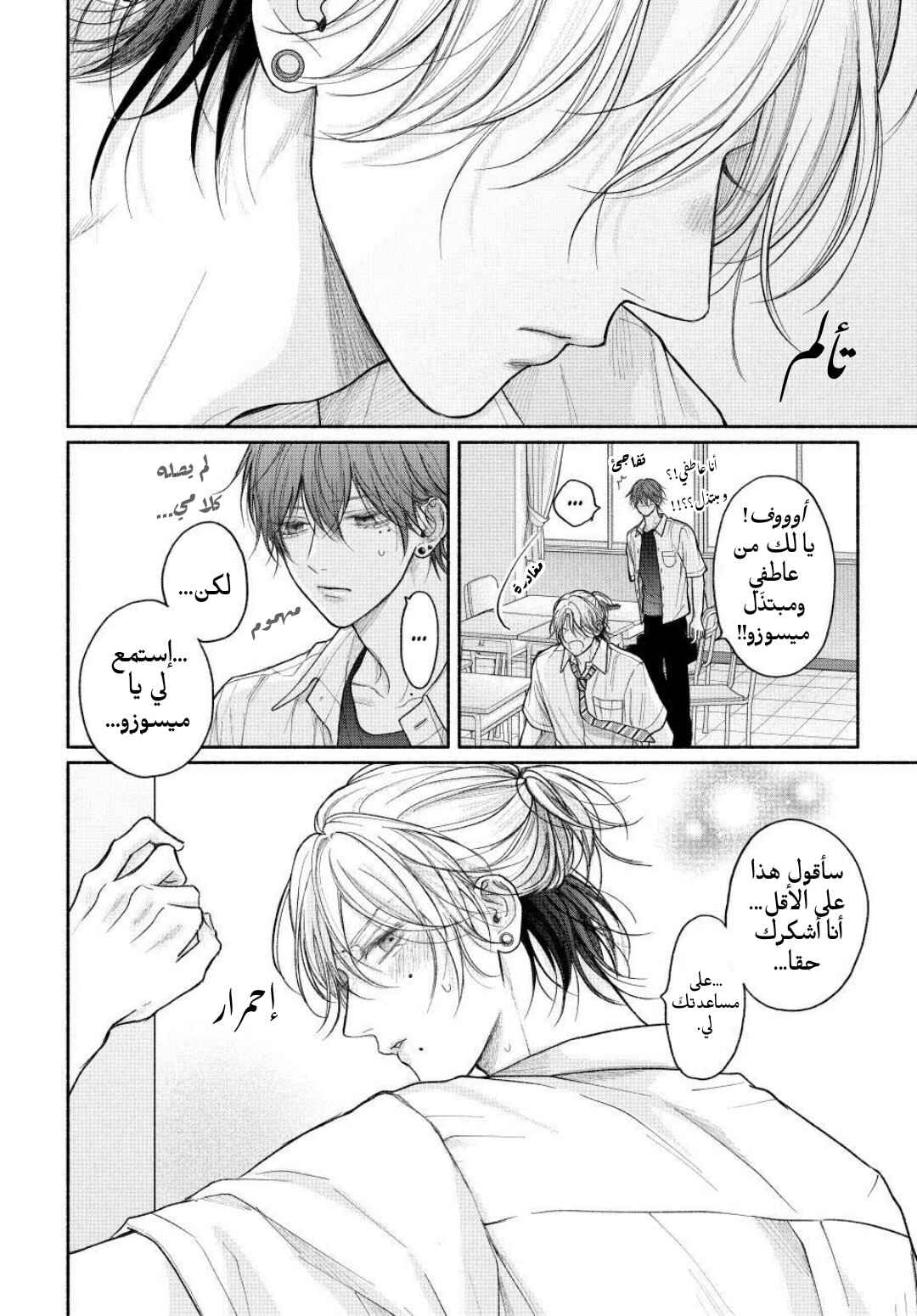 Tamaranai no wa Koi na no ka Chapter 23 - Page 33
