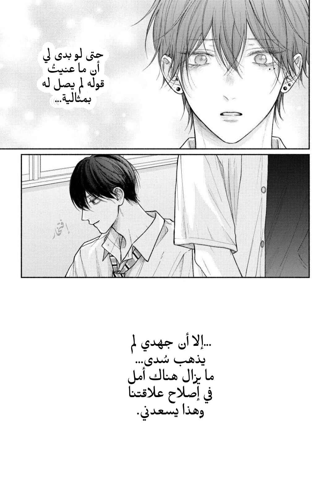 Tamaranai no wa Koi na no ka Chapter 23 - Page 34