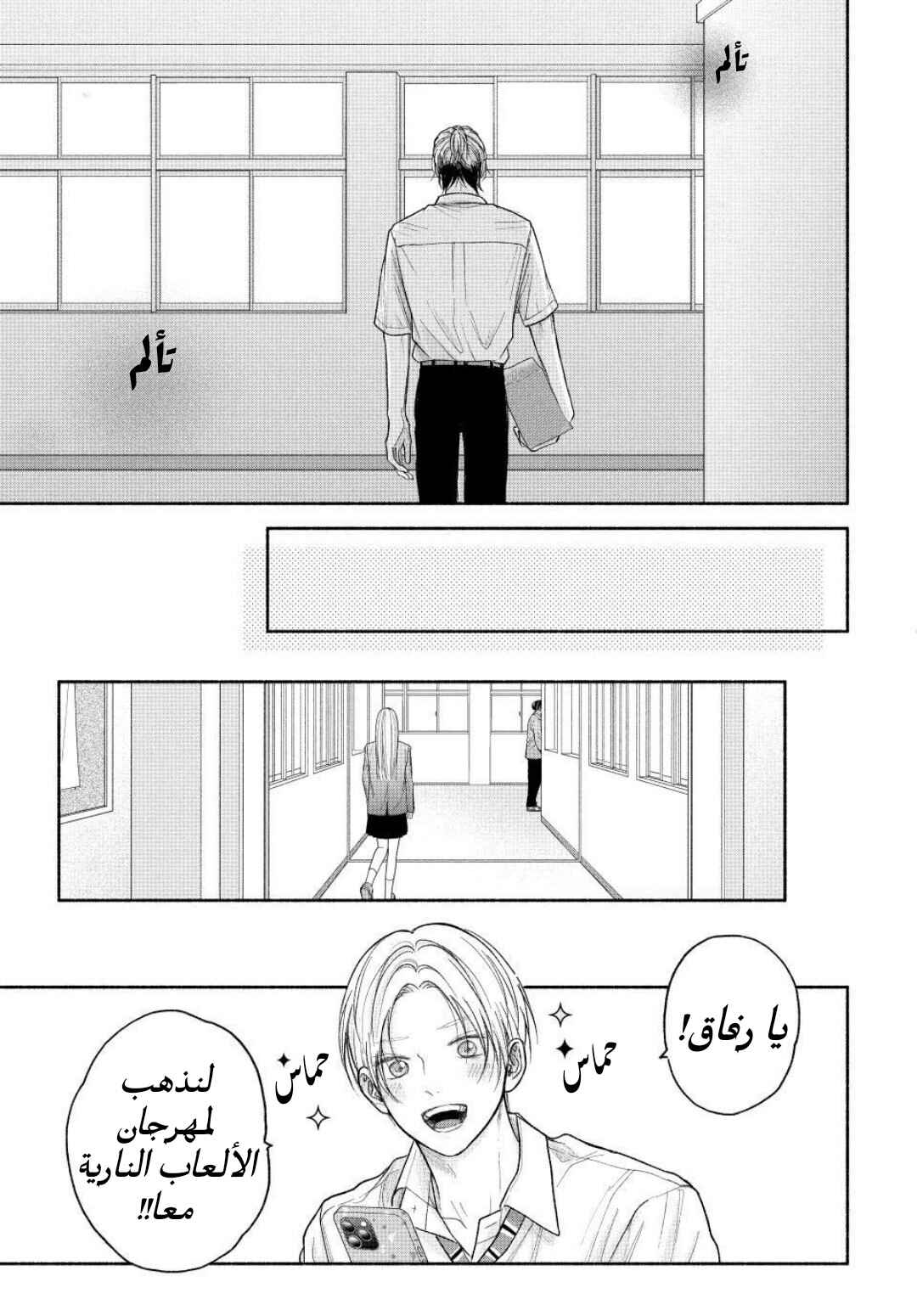 Tamaranai no wa Koi na no ka Chapter 23 - Page 38