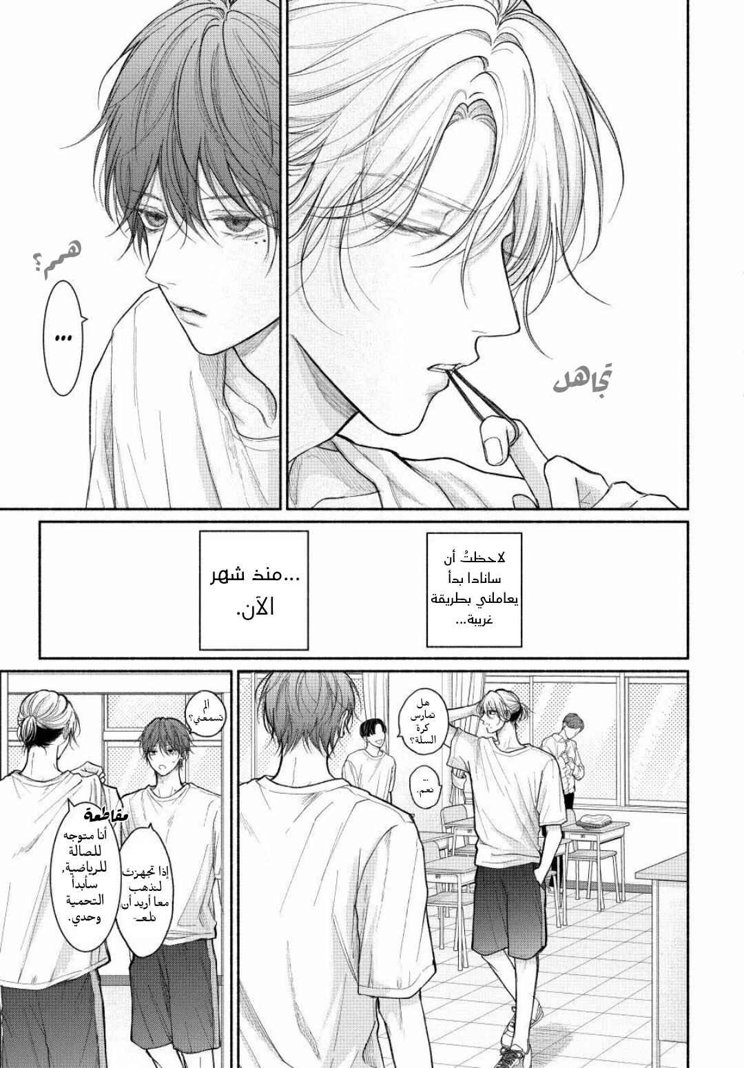 Tamaranai no wa Koi na no ka Chapter 23 - Page 4