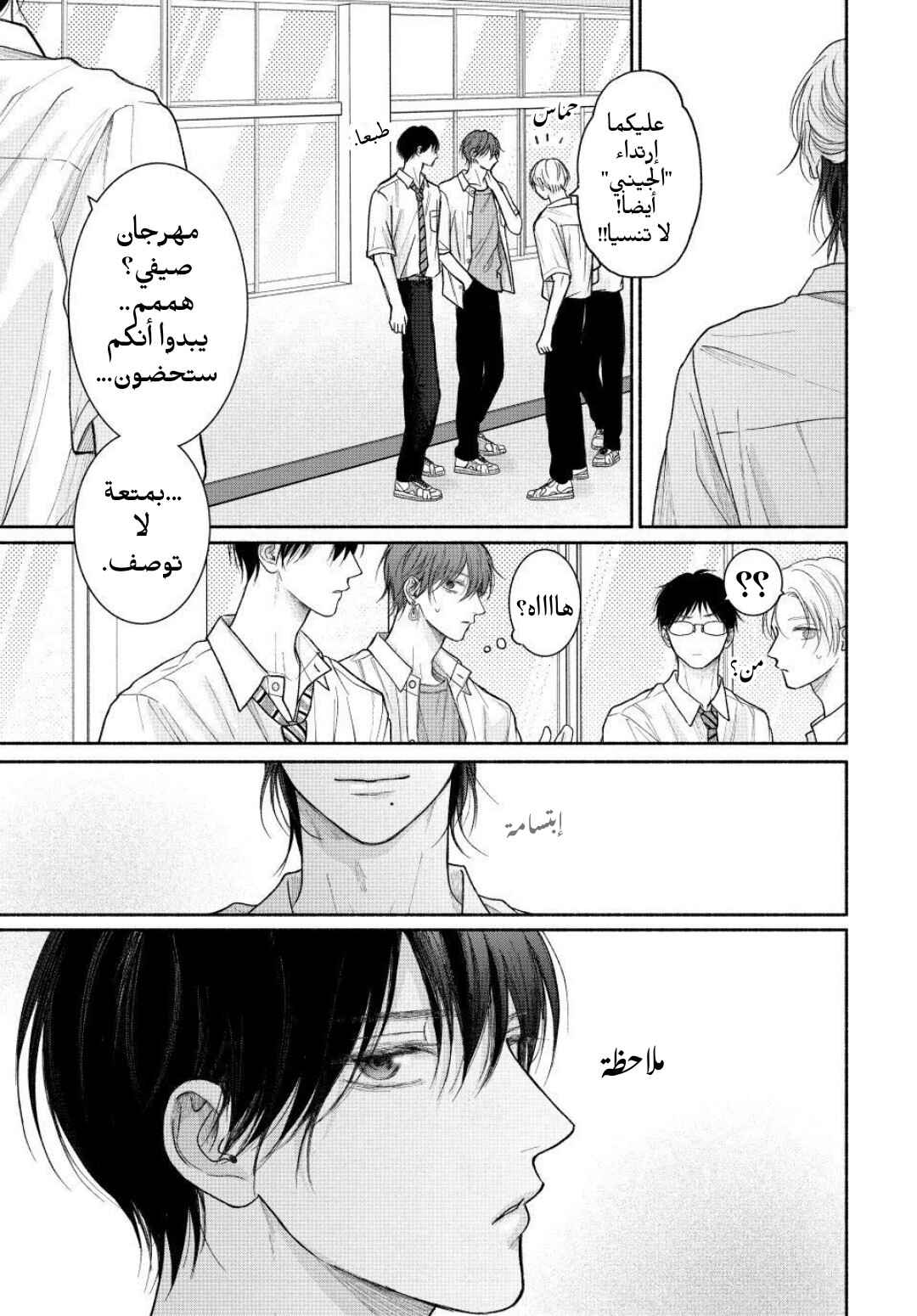 Tamaranai no wa Koi na no ka Chapter 23 - Page 40